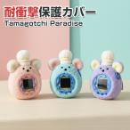 ショッピングたまごっち たまごっちパラダイス Tamagotchi Paradise 用柔軟性のあるシリコン素材 イカ型保護ケース 人気 おすすめ おしゃれ 耐衝撃 収納 保護 ソフトケース CASE