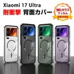 Xiaomi 17 Ultra 用のアルミバンパーケース 枠 フレーム 軽量 持ちやすい おしゃれ 高級感 金属 レンズ プロテクター 背面カバー CASE 背面強化ガラス