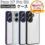 POCO X7 Pro ケース クリア 耐衝撃 カバー TPU+PC素材 CASE おしゃれ 透明保護 カバー 人気 おすすめ 小米 シャオミ Xiaomi POCO X7 プロ ケース 背面 カバー