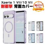 ショッピングエクスペリア ソニー エクスペリア 1 VII エクスペリア 10 VII用のクリアケース TPU+PC素材 磁気吸着 耐衝撃  Xperia 1 VII 10 VII 透明 背面カバー CASE 強化ガラス付き