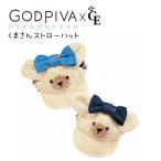 【GODPIVA】GODPIVA × GARDEN OF EDEN コラボ くまさんストローハット 帽子 熱中症予防 可愛い 人気 小型犬 中型犬