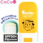 プティシューベビーサンスティック UVケア SPF最高レベル【SPF50+PA++++】 サラサラ スティックタイプの日焼け止め