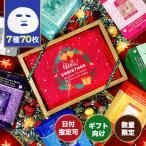 パック [ MJCARE オリジナル ギフト セット 7種70枚 ] プレゼント ギフト シートマスク フェイスマスク マスクパック スキンケア 乾燥 保湿 アイテム 韓国