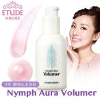 【韓国コスメ】《 送料無料 》☆ETUDE HOUSE エチュードハウス ☆ Nymph AURA Volumer (ニンフ オーラ ボリューマー) 3号 透明な水光彩