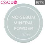 無香タイプ【韓国コスメ】イニスフリー ノーセバム ミネラルパウダー innisfree No-Sebum Mineral Powder ノーシーバム フェイスパウダー