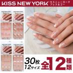 ジェルネイル風  ネイルチップ  Kiss NewYork Press &