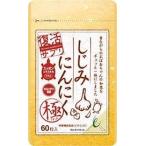 【しじみ約500個分のオルニチン】エコアライブ・しじみにんにく極