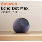 Amazon Echo Dot Max グラファイト(2025年発売) 6054