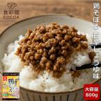 ご飯のお供 お徳用 鶏そぼろ 甘辛し