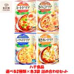 ハチ食品 ドリアの素 あまったご飯で簡単アレンジ 食べ比べ 選べる 2種 × 各3袋 詰め合わせセット レトルト ドリアの素 軽食 夜食 仕送り