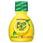 poka Sapporo 100% лимон ..poka лимон 100 70ml × 1 комплект POKKA SAPPORO лимон .. настольный лимон Tang ..1000 иен бесплатная доставка отметка ..