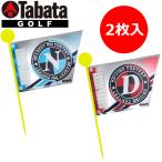 Tabata -タバタ-　コンペ用フラッグ（2枚入り）　GV-0733NN / GV-0733DD / GV-0733DN