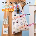 ポケッタブルエコバッグ かわいい 折りたたみ 軽量 ハチワレ うさぎ エコバッグ ショッピングバッグ コンビニバッグ ちいかわ寿司