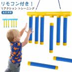反応トレーニングおもちゃ スポーツトイ 子供 鈍感対策 充電式 キッズ キャッチングゲーム リモコン付き リアクション 運動不足 知育玩具 おもちゃ