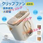 クリップファン 扇風機 軽量 静音 携帯便利 腰 日傘 羽なし ミニ扇風機 腰掛け扇風機 首かけ 大容量 4000mAh クリップファン おしゃれ 小型 USB充電