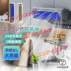 壁掛け扇風機 扇風機 DCモーター 羽根なし サーキュレーター 扇風機 吊り下げ 静音 リビング扇風機 卓上扇風機 USB充電式 2000mAh大容量 熱中症対策 卓上扇風機