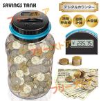 貯金箱 透明貯金箱 大容量 自動計算 デジタルカウンターバンク 札とコインを貯える 貯蓄 お金 旅行 子供 計算 金額調整 お小遣い 貯まる 硬貨