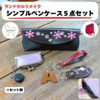  ранец переделка простой пенал 5 позиций комплект 2026 года выпуск срок поставки 8~10 месяцы 