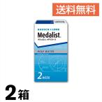 送料無料 2箱セット メダリス2 1箱6枚入 2週間使い捨て