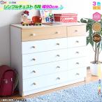 ワイド チェスト 5段 幅90cm 洋服箪笥 整理タンス 子供部屋たんす キッズ用 チェスト 収納引出10杯付 インテリア おしゃれ