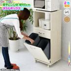 電子レンジ台 幅45cm 高さ120cm 引出し付 レンジラック スリム 食器棚 レンジ台 ゴミ箱 ダストボックス 引出し収納付 インテリア おしゃれ