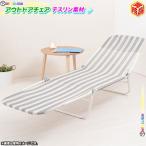 折り畳み アウトドアチェア テスリン素材 ビーチベッド キャンプ用 椅子 プール用 チェア 5段階リクライニング インテリア おしゃれ