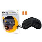 Sleep 安眠セット