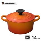 ショッピングルクルーゼ ル・クルーゼ Le Creuset ココット・ロンド 14cm オレンジ 2501 鋳物ホーロー 両手鍋 直火 ホーロー鍋 IH 鍋 鋳物 ホーロー ココット IH対応 耐熱 食洗器対応