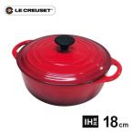 ショッピングル・クルーゼ ル・クルーゼ ココット・ビス ロンド 18cm チェリーレッド 鋳物ホーロー 両手鍋 直火 ホーロー鍋 IH 鍋 鋳物 ホーロー ココット IH対応 耐熱 食洗器対応