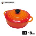 ショッピングルクルーゼ ル・クルーゼ Le Creuset ココット・ビス ロンド 18cm オレンジ 鋳物ホーロー 両手鍋 直火 ホーロー鍋 IH 鍋 鋳物 ホーロー ココット IH対応 耐熱 食洗器対応