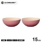 ショッピングルクルーゼ ル・クルーゼ Le Creuset マルチボール 15cm 2個セット ローズクオーツ 910311-15☆★