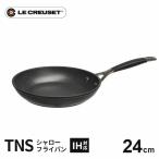 ル・クルーゼ Le Creuset TNS シャローフライパン 24cm シリコンハンドル 962001-24 IH フッ素加工 こびりつきにくい