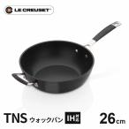 ショッピングルクルーゼ ル・クルーゼ Le Creuset TNS ウォックパン 26cm 962020-26 IH マルチパン フッ素加工 こびりつきにくい