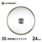 ショッピングルクルーゼ ル・クルーゼ Le Creuset 3S ガラスフタ 24cm 962008-24 フライパン蓋 強化ガラス 鍋蓋 耐熱ガラス ふた 中が見える ガラス蓋 食洗器対応 オーブン☆★