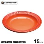 ル・クルーゼ Le Creuset ラウンド・プレート・LC 15cm オレンジ 910140-15 皿 耐熱 食器機対応 おしゃれ