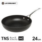 ル・クルーゼ Le Creuset TNS ディープフライパン 24cm 962002-24 IH 深型 フッ素加工 こびりつきにくい