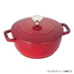 ストウブ staub Wa-NABE ワナベ 18cm チェリー 日本正規品業務用