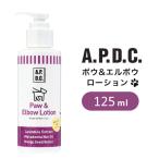 APDC.... new industry A.P.D.C. way & elbow u lotion 125ml dog for 2770101