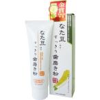 なた豆 すっきり歯磨�