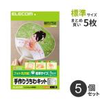 まとめ買い エレコム ELECOM 手作りうちわキット 白 標準サイズ 5個 EJP-UWLWH