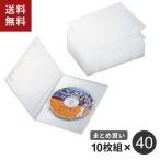まとめ買い エレコム ELECOM スリムDVDトールケース クリア 1枚収納/10枚入 40個セット CCD-DVDS03CR