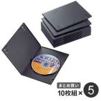 まとめ買い エレコム ELECOM スリムDVDトールケース ブラック 1枚収納/10枚入 5個セット CCD-DVDS03BK