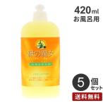 ショッピング緑の魔女 まとめ買い ミマスクリーンケア 緑の魔女 バス用洗剤 420ml 5個☆★