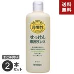 まとめ買い ミヨシ石鹸 無添加 せっけん専用リンス 本体 350ML 2本セット☆★