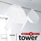 ショッピング山崎実業 山崎実業 タワー tower マグネット＆引っ掛け湯おけ 風呂イス 高さ30cm 2点セット ホワイト 浮かせる 吊るす カビない 桶 洗面器 磁石 お風呂 椅子 いす