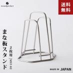 woodpecker ウッドペッカー まな板スタンド 2枚用 MST-02 まな板スタンド ステンレス スリム キッチン収納 スタンド 縦置き まな板ラック まないた☆★