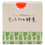 ショッピング酵素 青パパイヤ酵素 3g×30包
