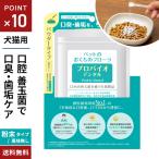 ポスト投函 プレミアモード プロバイオデンタルペット 粉末 9.8g ペット 猫 犬 オーラルケア 口腔 歯石 口臭 ケア サプリ 善玉菌 乳酸菌 粉末 おすすめ