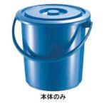 セキスイ ポリバケツ 8型 本体