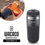WACACO ワカコ ナノプレッソ専用 バリ